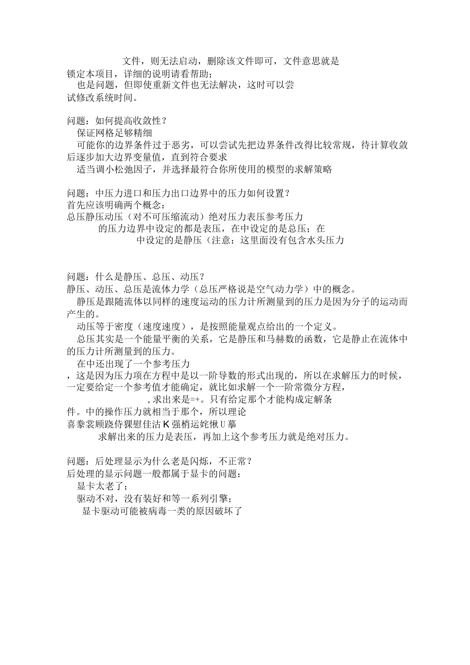 fluent_计算错误汇总_第3页