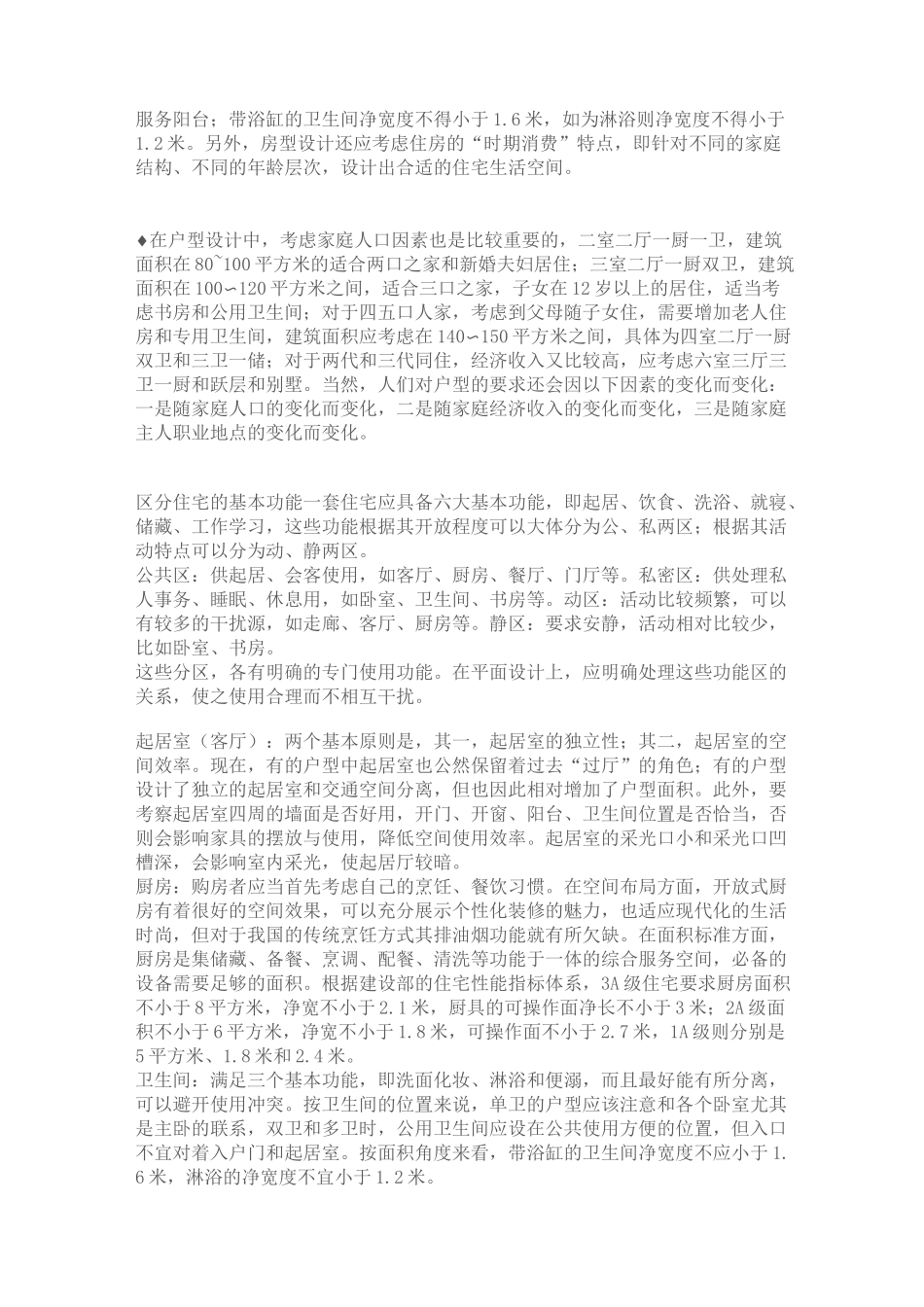完美的户型配比方案_第2页