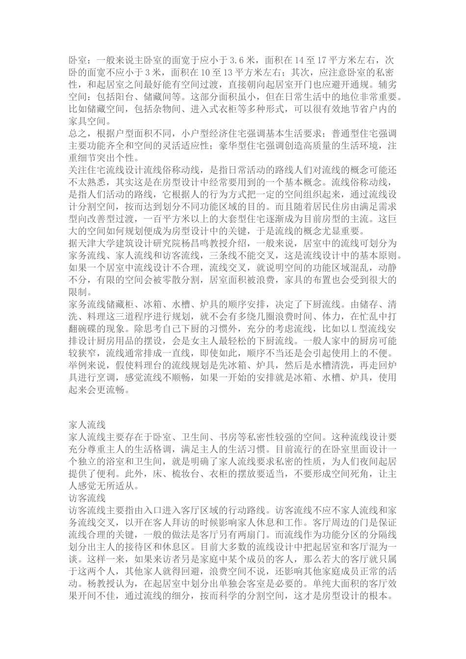 完美的户型配比方案_第3页