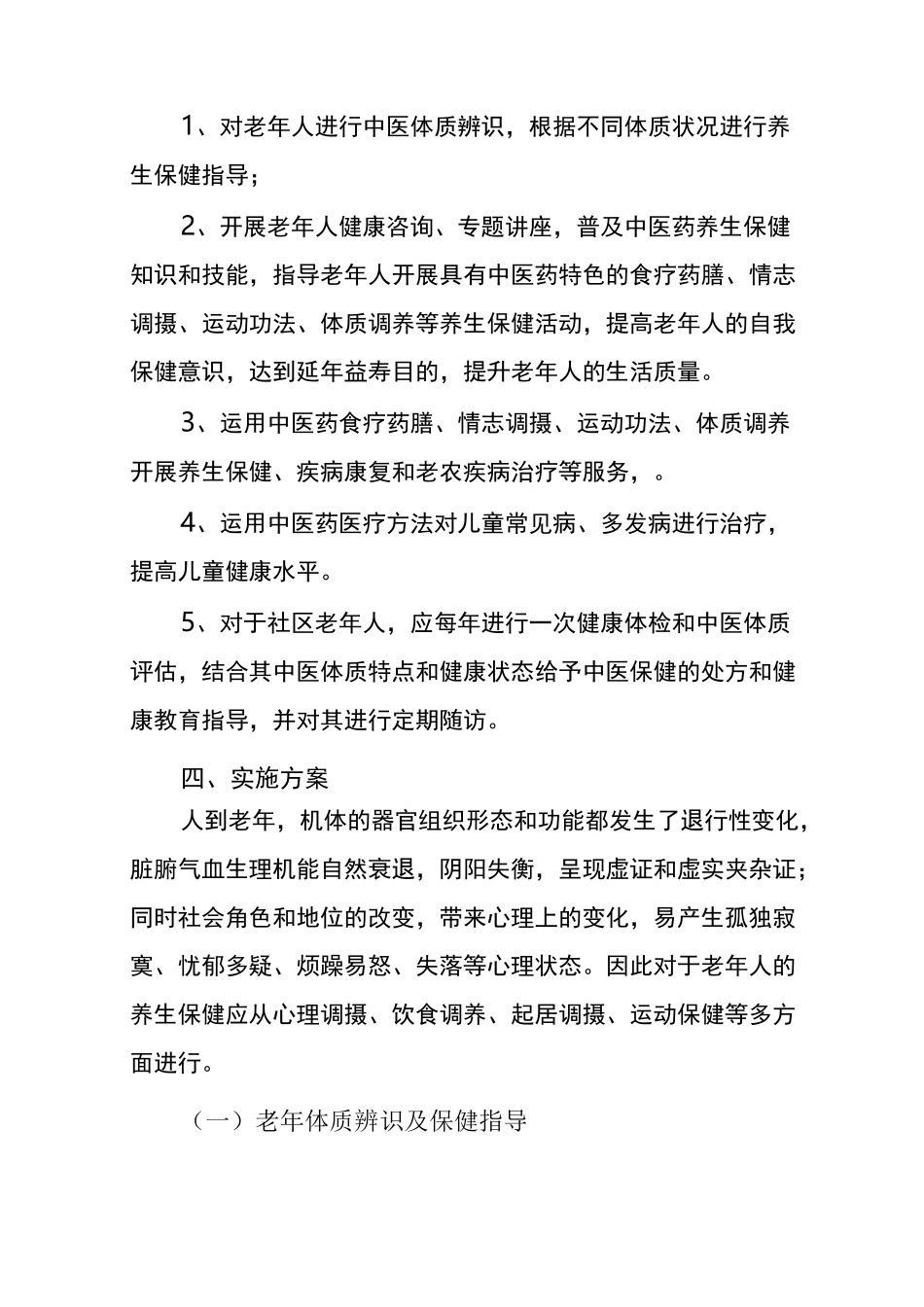 老年人中医保健方案_第2页