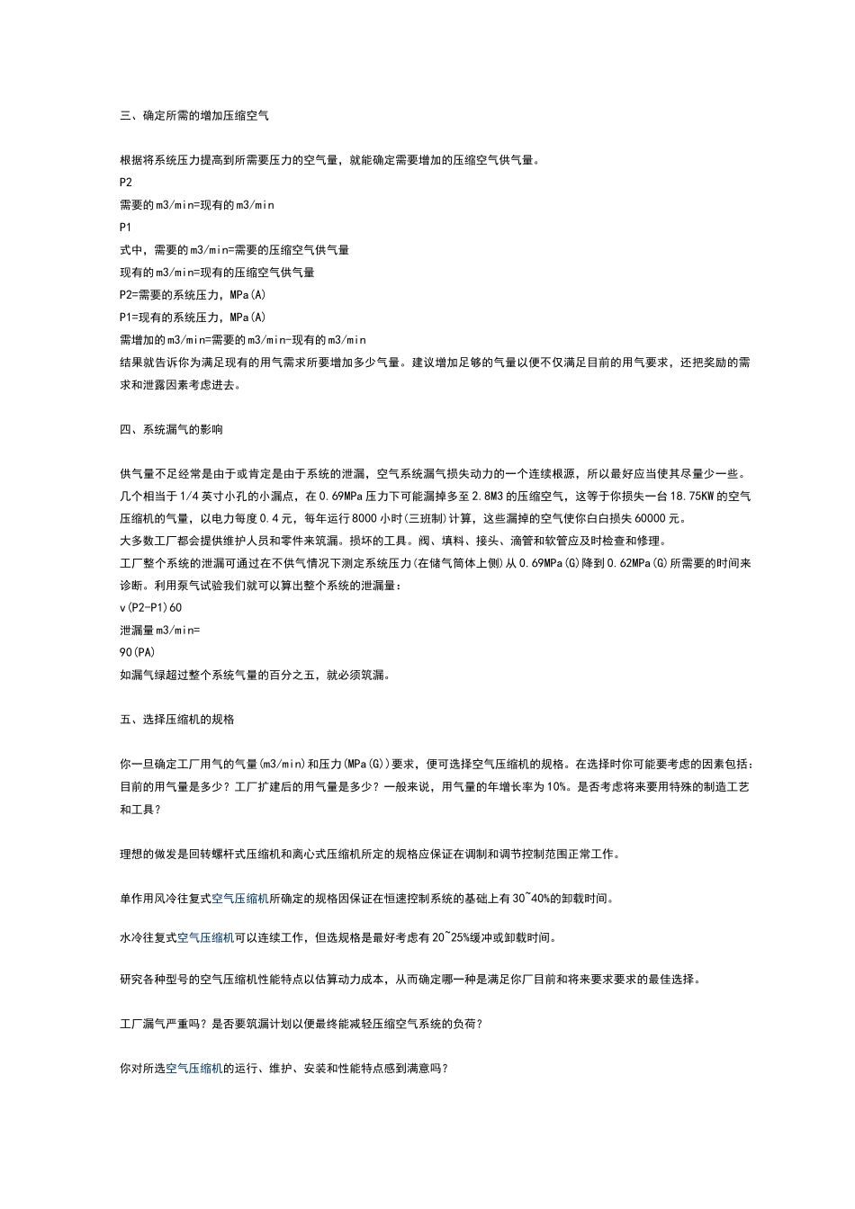 空压机如何确定和计算用气量_第2页