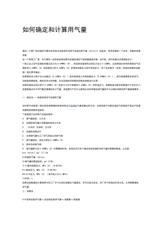 空压机如何确定和计算用气量