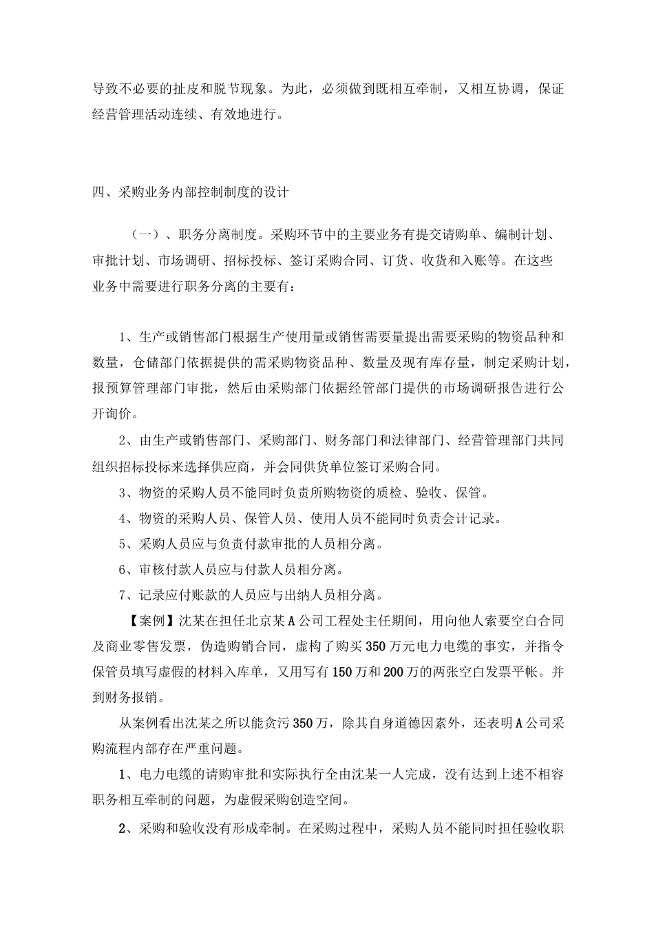 采购业务的内部控制汇总_第3页