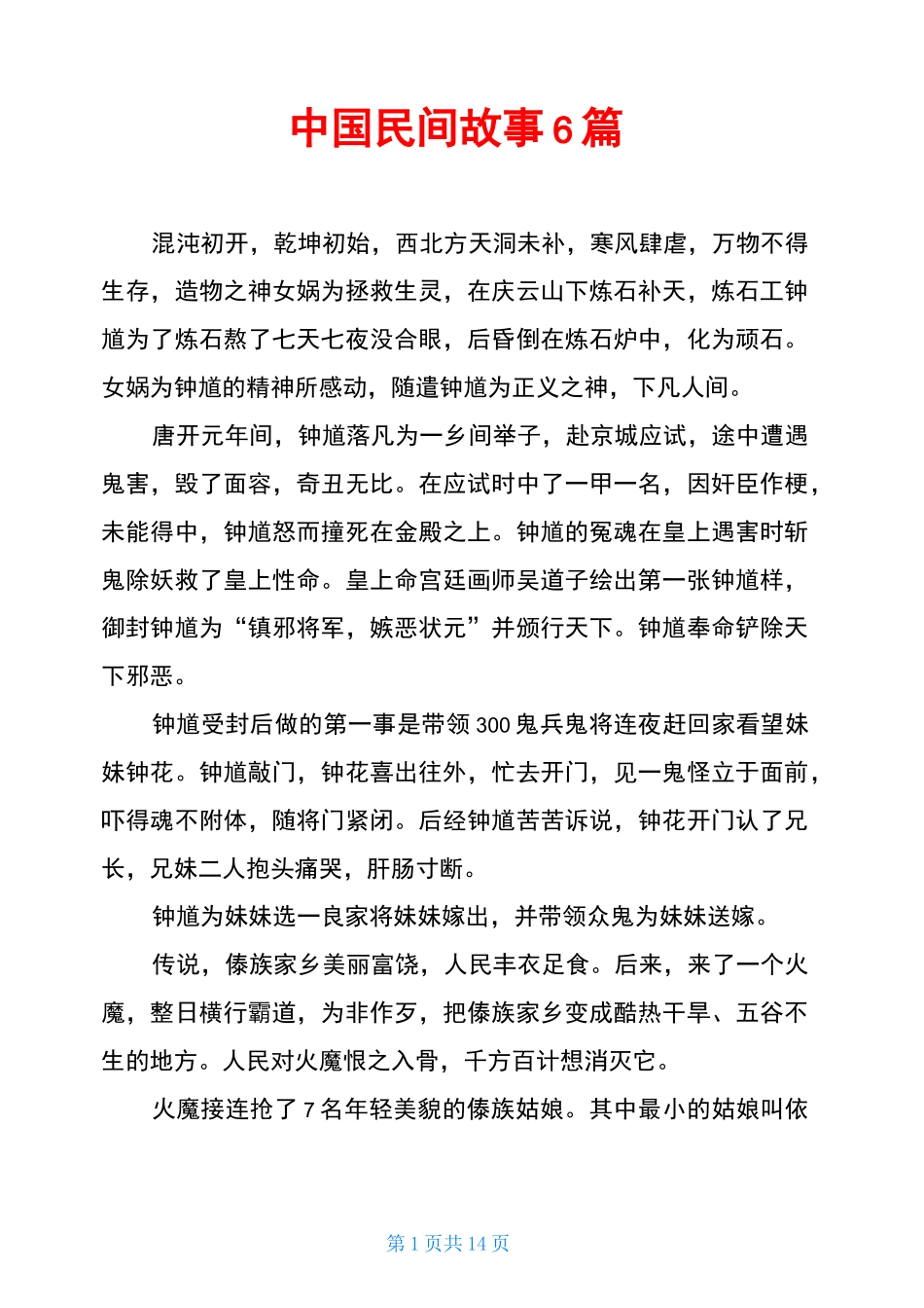 中国民间故事6篇_第1页