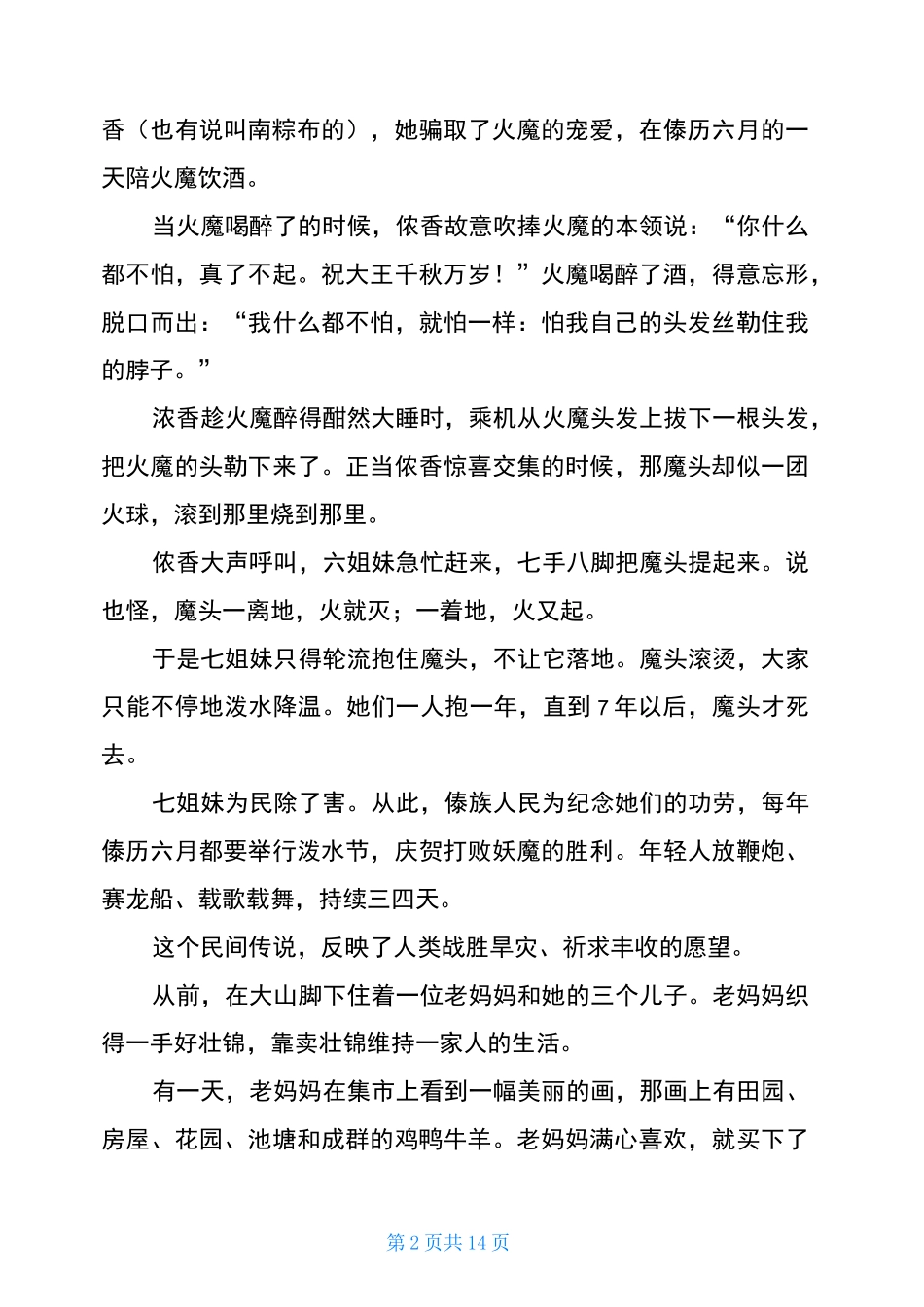 中国民间故事6篇_第2页