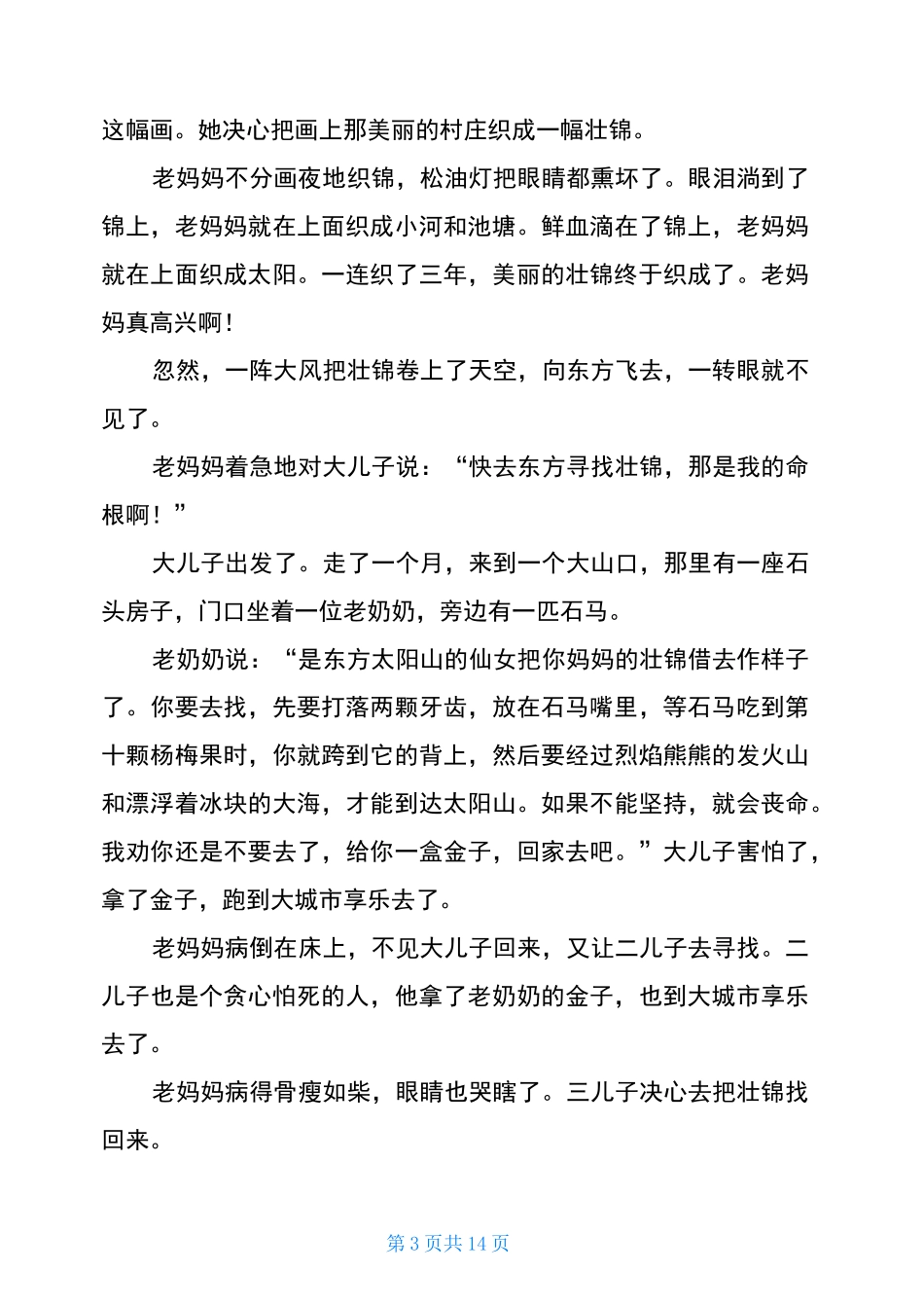 中国民间故事6篇_第3页