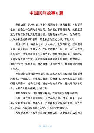 中国民间故事6篇