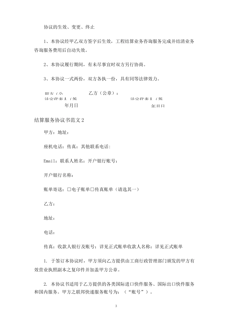 结算服务合同协议书_第3页