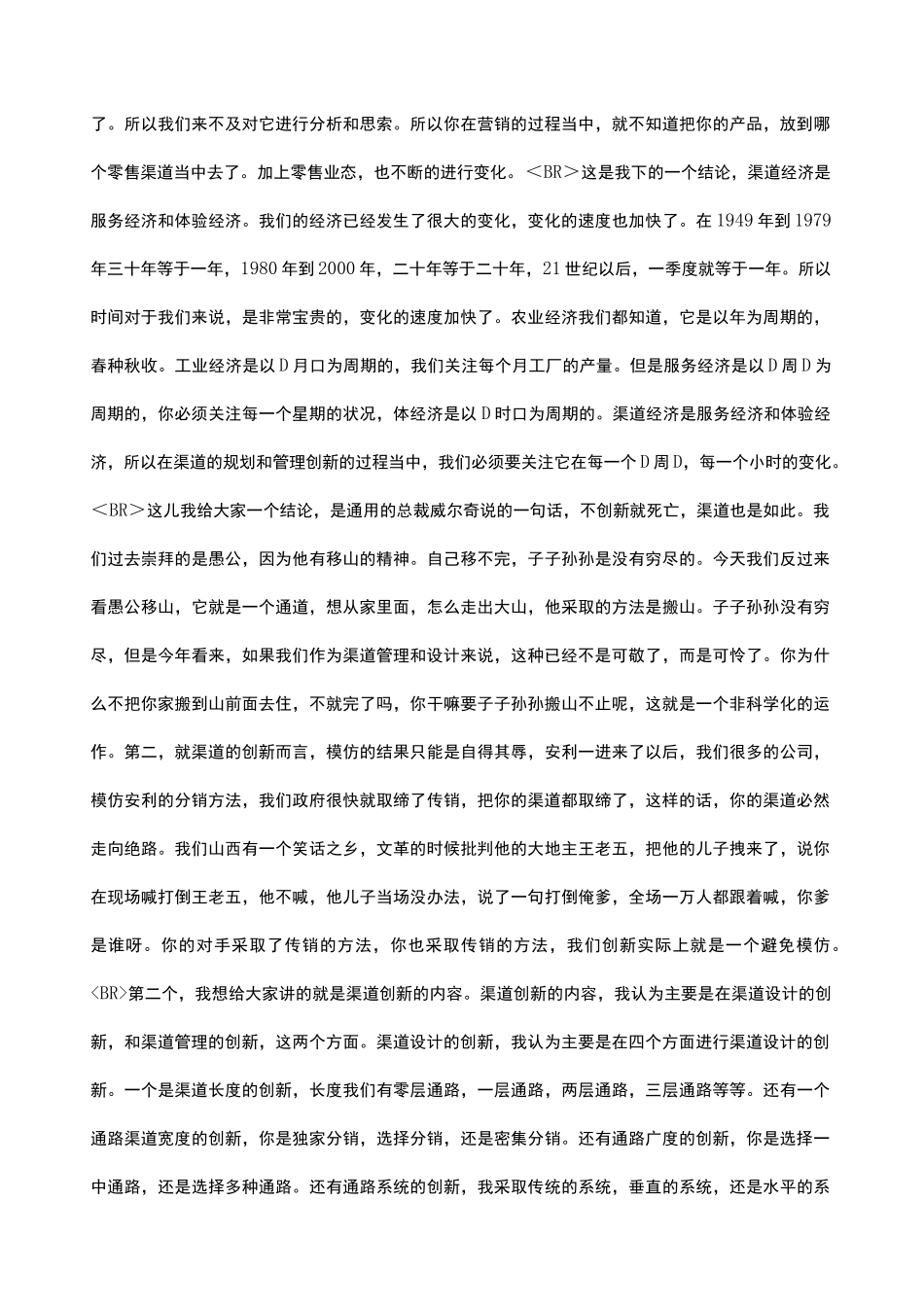 企业如何进行营销渠道创新_第2页