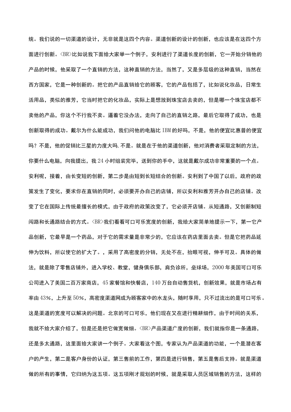 企业如何进行营销渠道创新_第3页