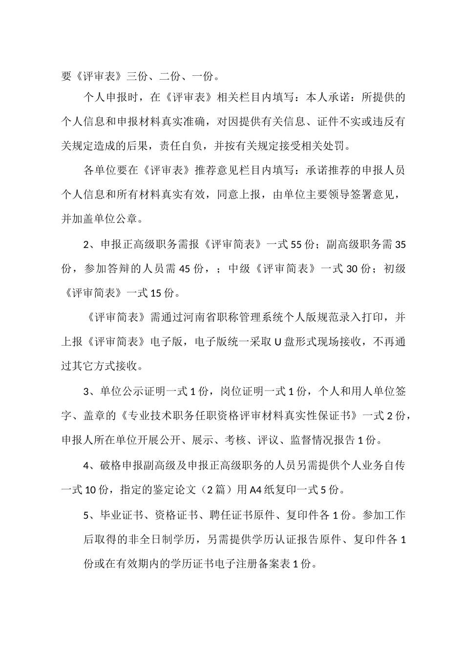 职称评审公示范文_第2页