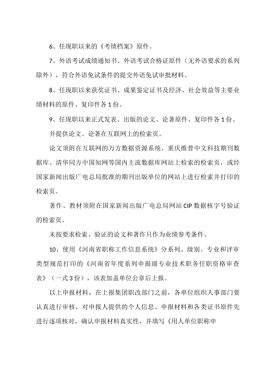 职称评审公示范文_第3页