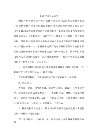 职称评审公示范文