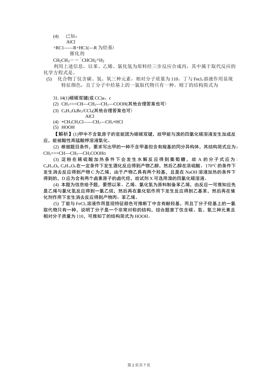 高考化学有机化合物练习题及答案_第2页
