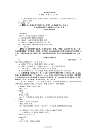 高考化学有机化合物练习题及答案