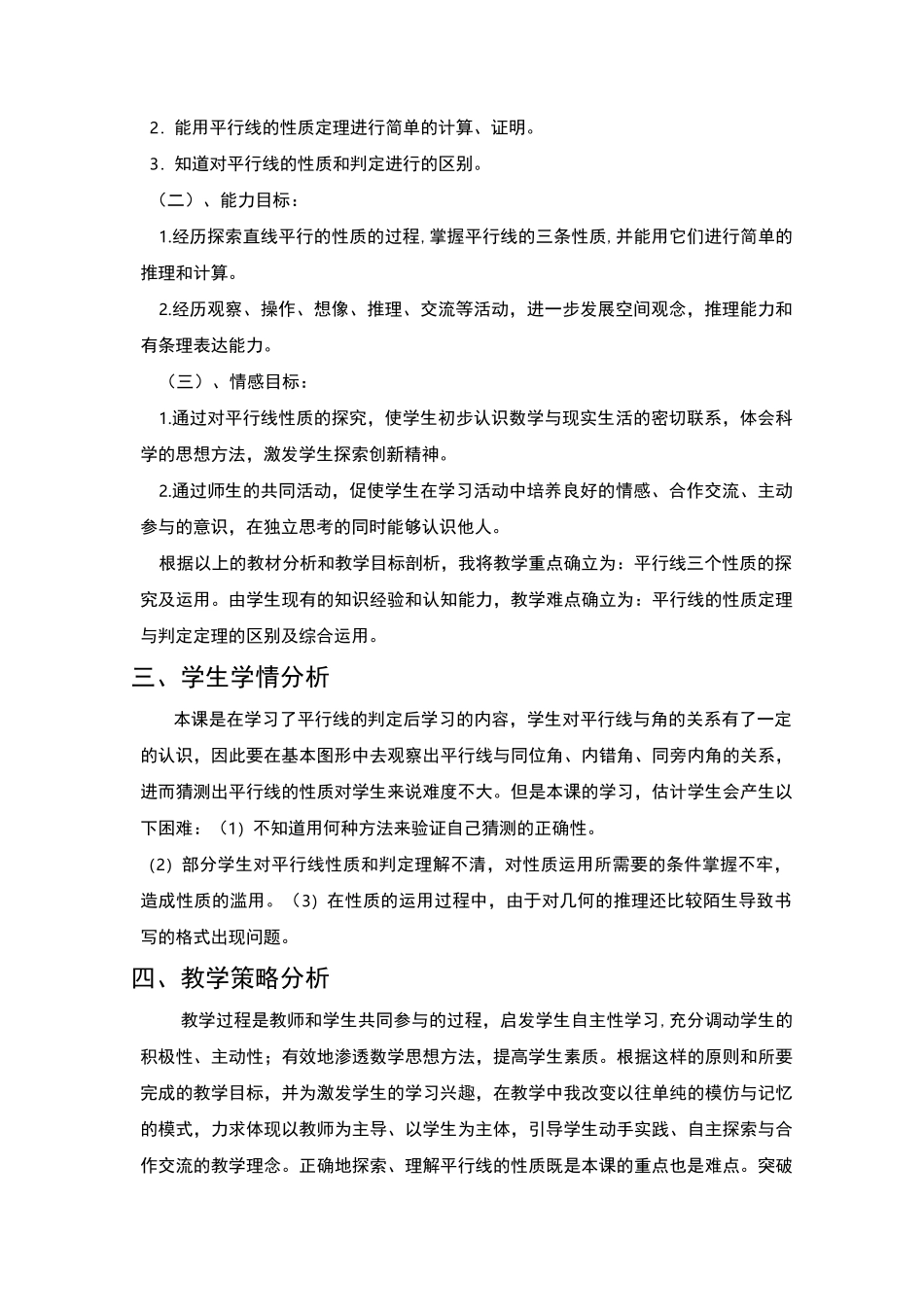 平行线的性质教学设计_第2页