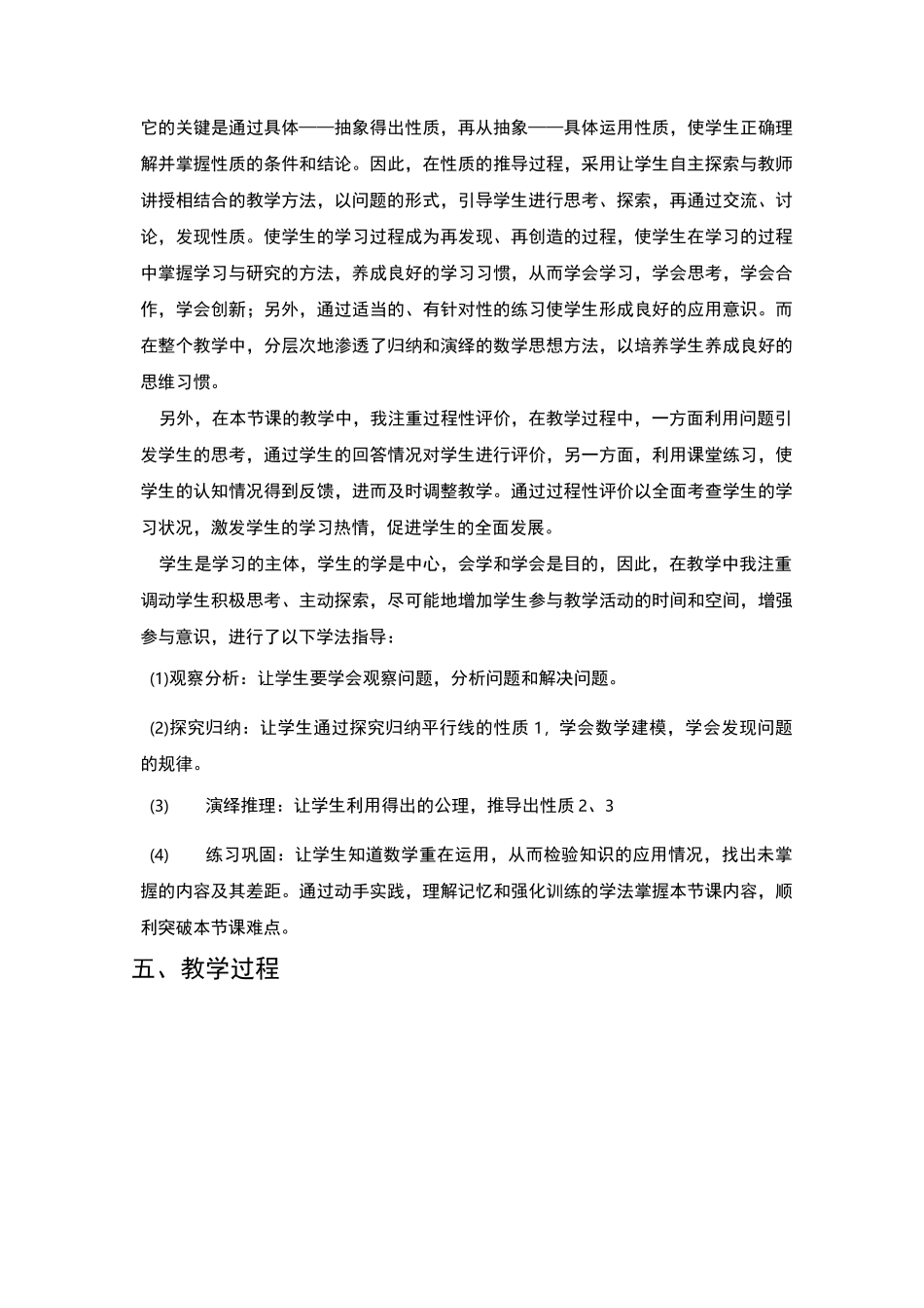 平行线的性质教学设计_第3页