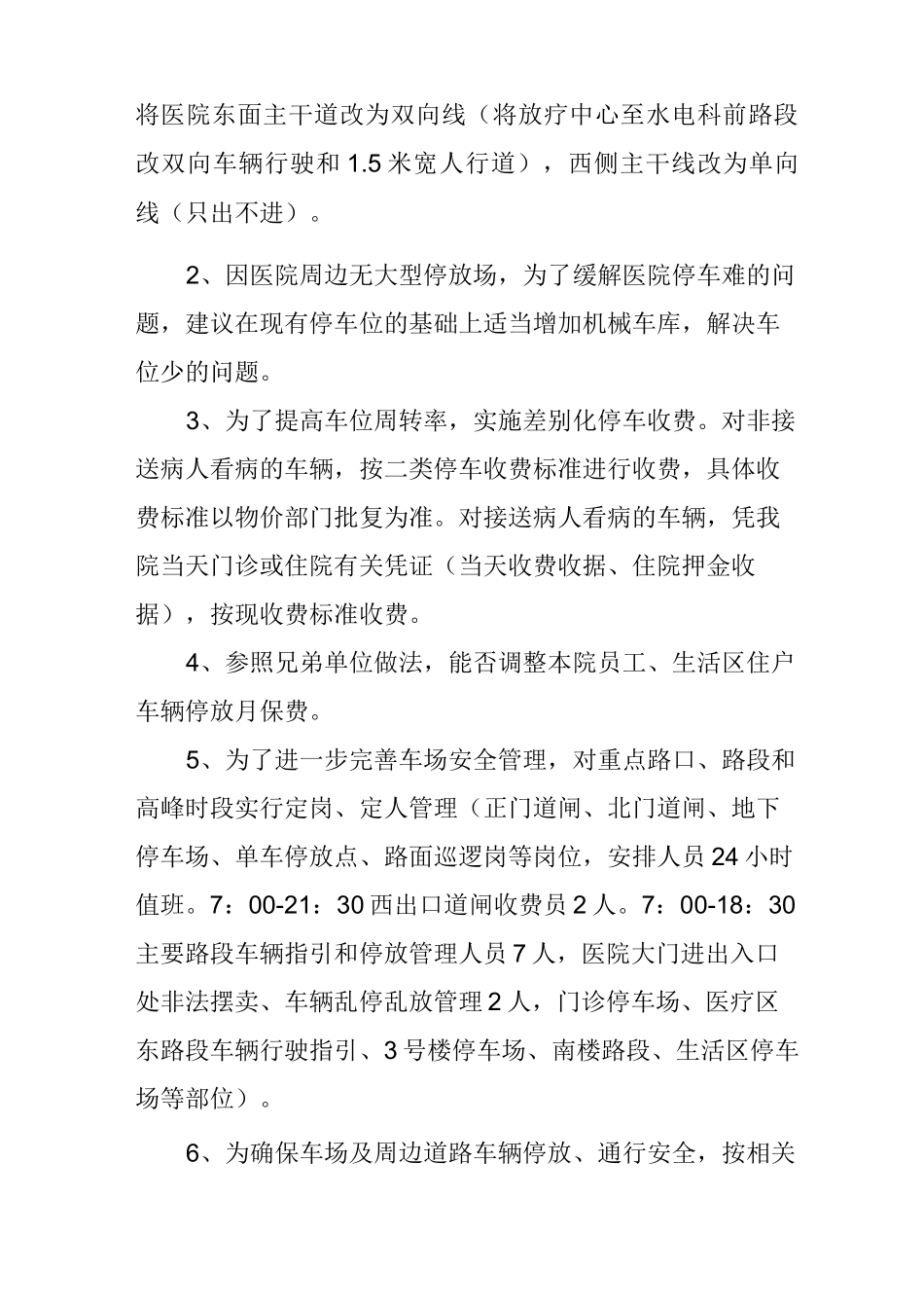 医院停车场外包经营管理方案_第2页