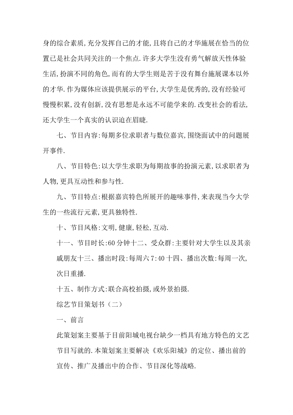 综艺节目策划书[详细]_第2页