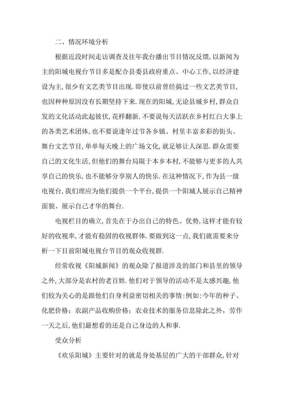 综艺节目策划书[详细]_第3页