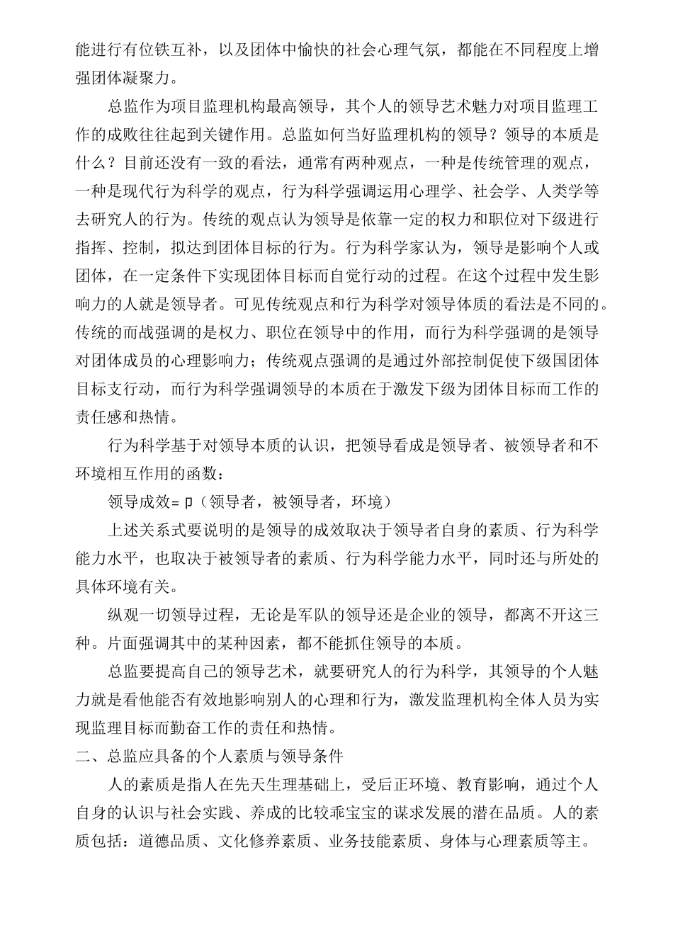 总监的个人素质、领导行为及协调能力.._第3页