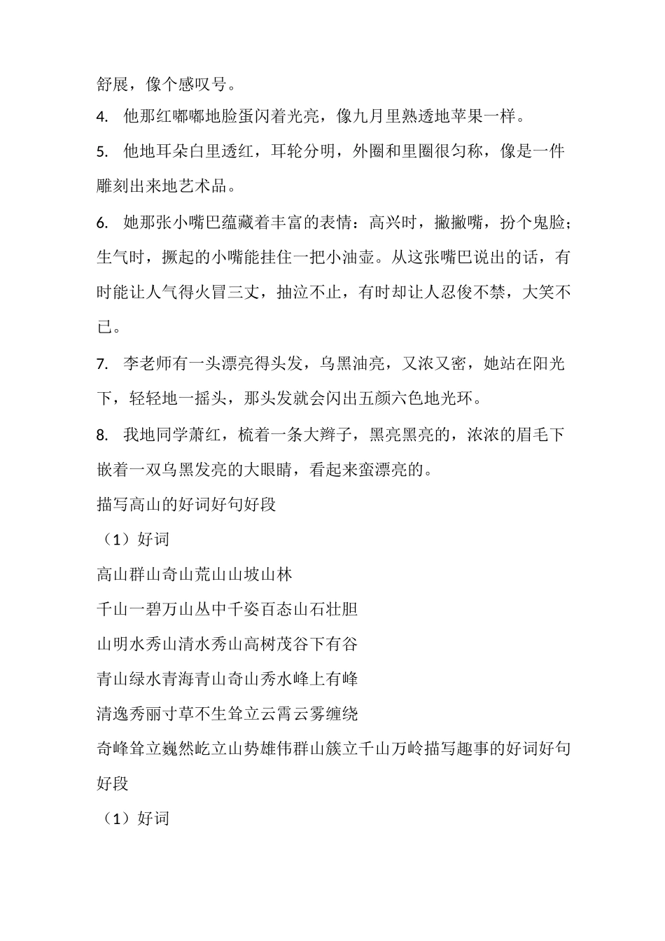 描写人物的好词好句好段_第2页