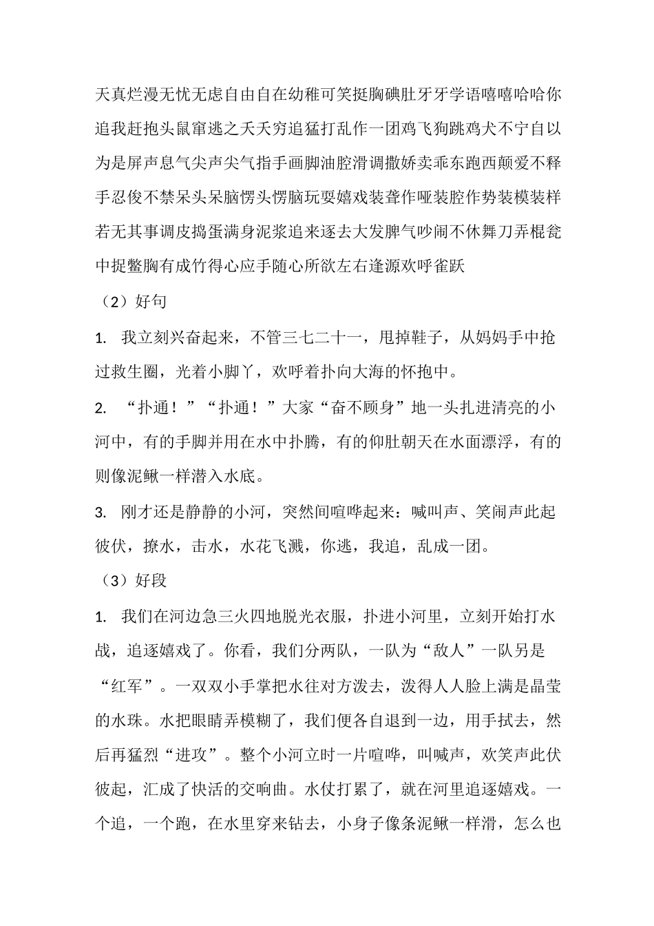 描写人物的好词好句好段_第3页