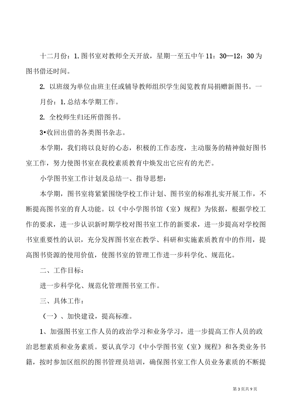 小学图书室工作计划及总结_第3页