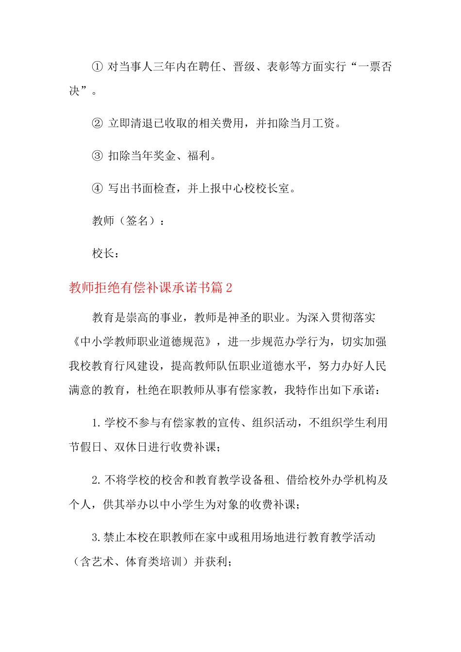 教师拒绝有偿补课承诺书合集6篇_第2页