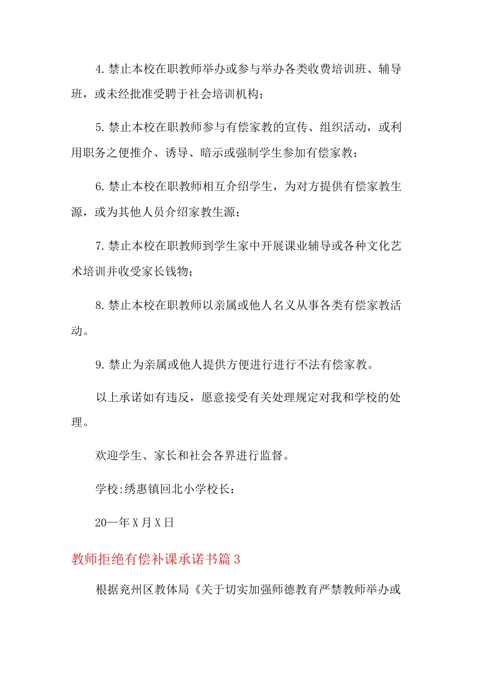 教师拒绝有偿补课承诺书合集6篇_第3页
