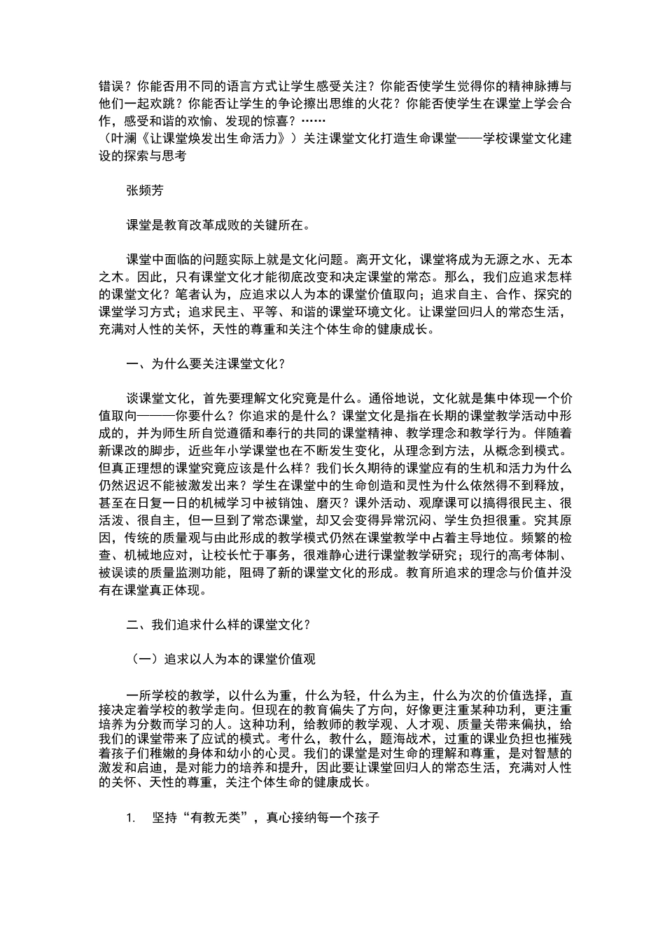 叶澜《让课堂焕发出生命活力》摘要_第2页