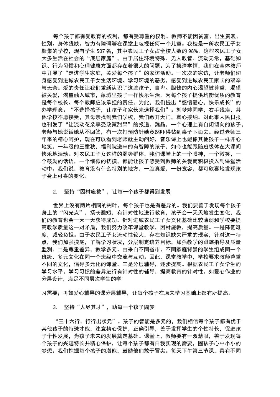 叶澜《让课堂焕发出生命活力》摘要_第3页
