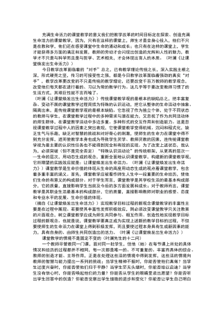 叶澜《让课堂焕发出生命活力》摘要