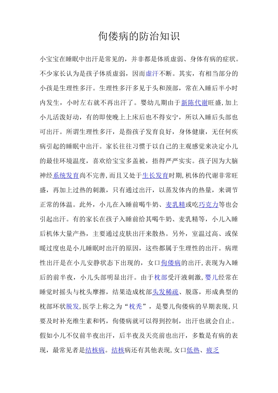 佝偻病的防治知识_第1页