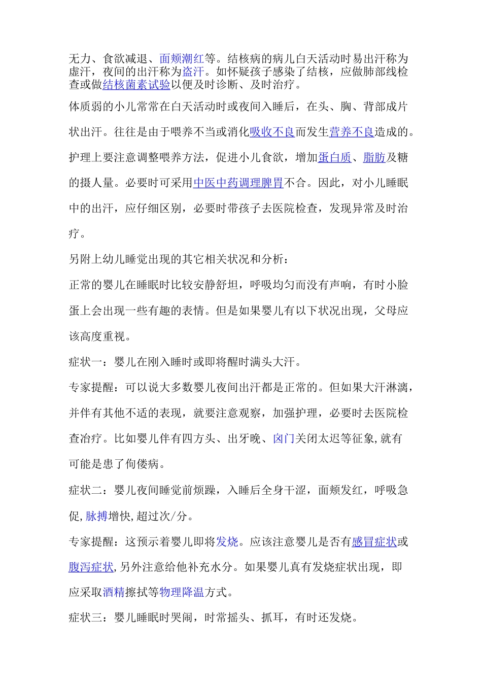 佝偻病的防治知识_第2页