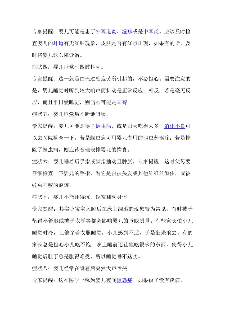 佝偻病的防治知识_第3页