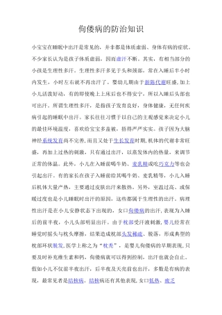 佝偻病的防治知识