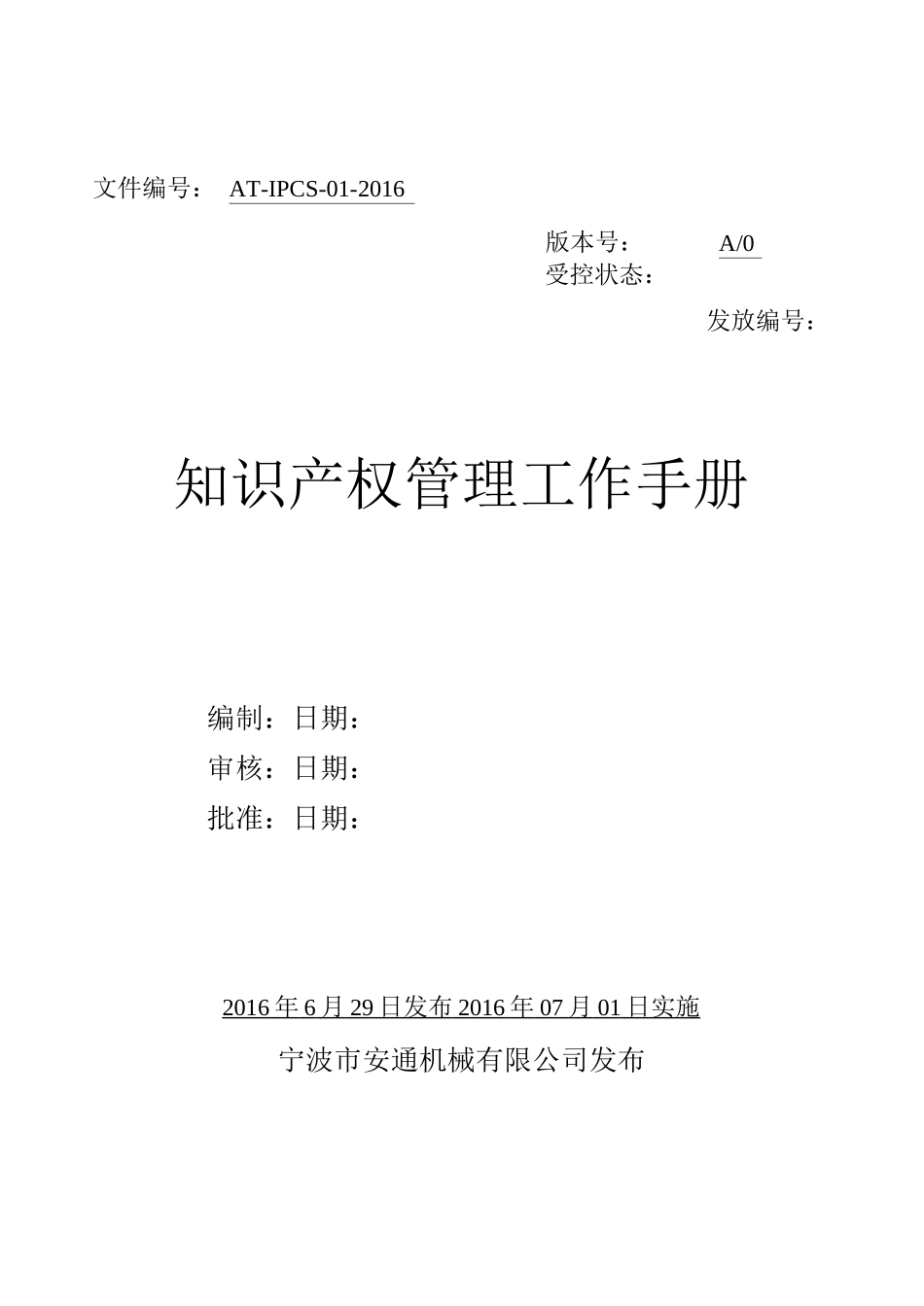 企业知识产权管理手册_第1页