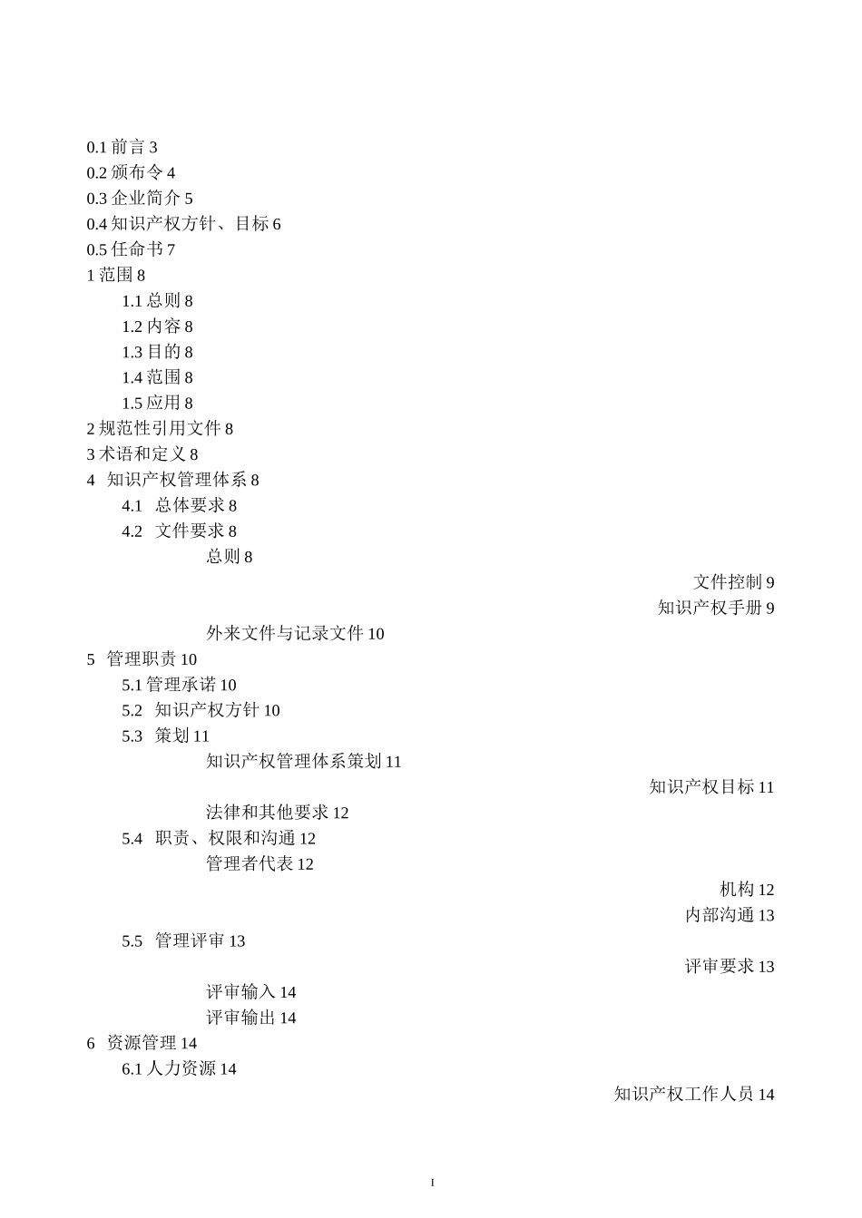 企业知识产权管理手册_第2页