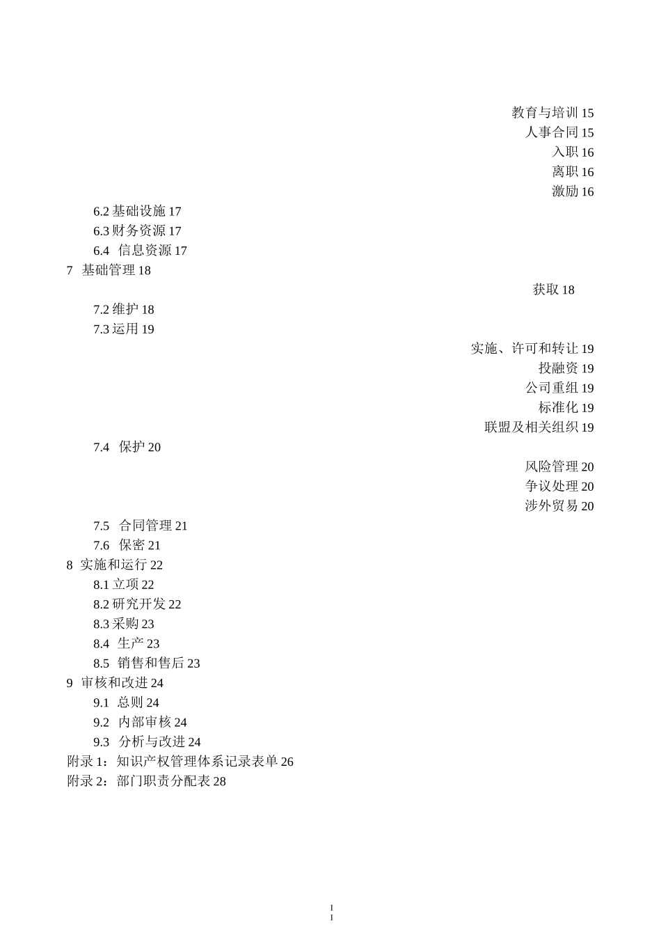 企业知识产权管理手册_第3页
