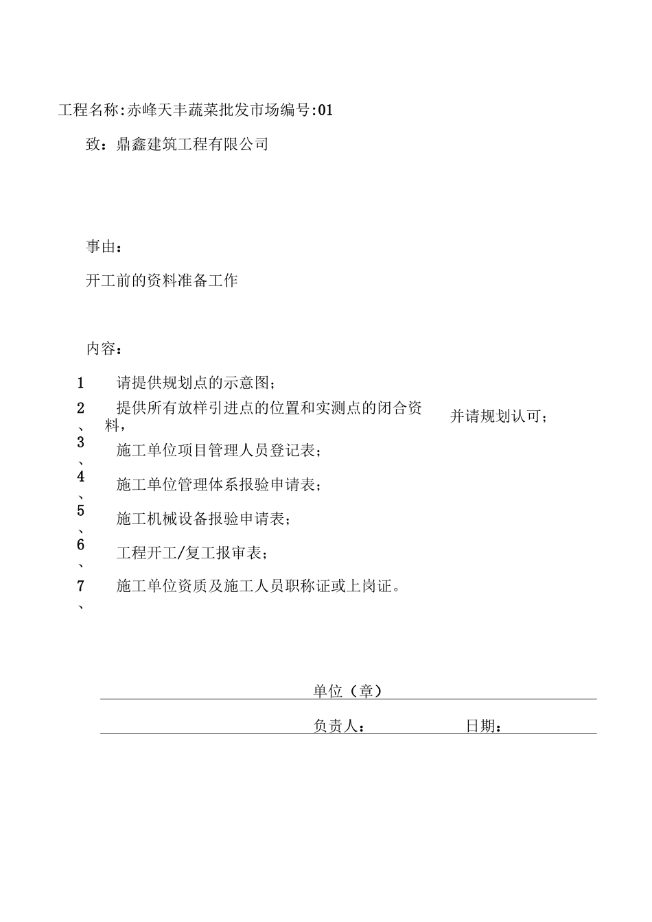 监理工作联系单模板_第1页