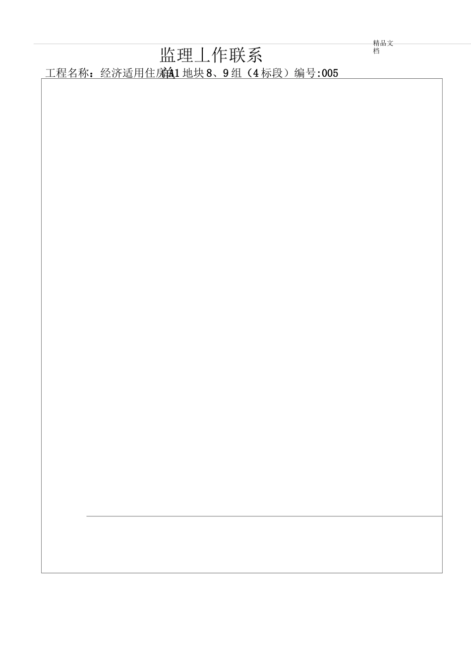 监理工作联系单模板_第2页