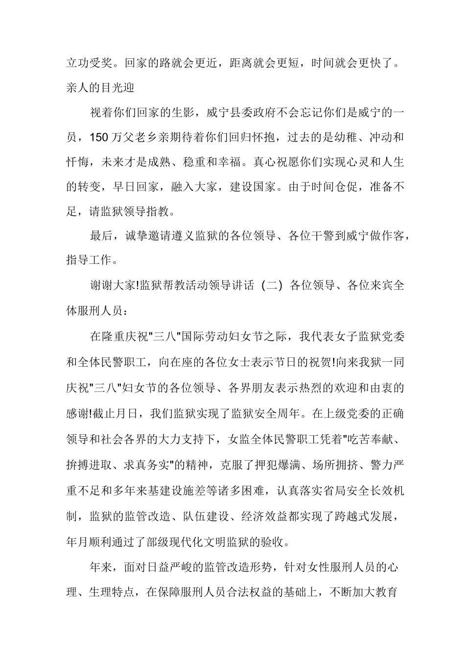 监狱帮教活动领导讲话_第3页