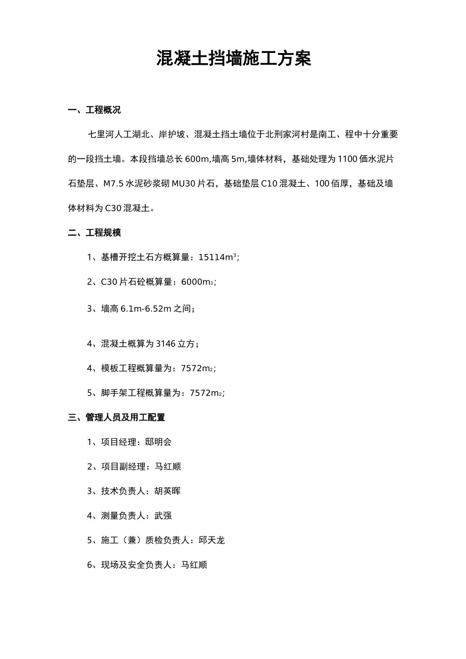 混凝土挡墙的施工组织设计_第2页