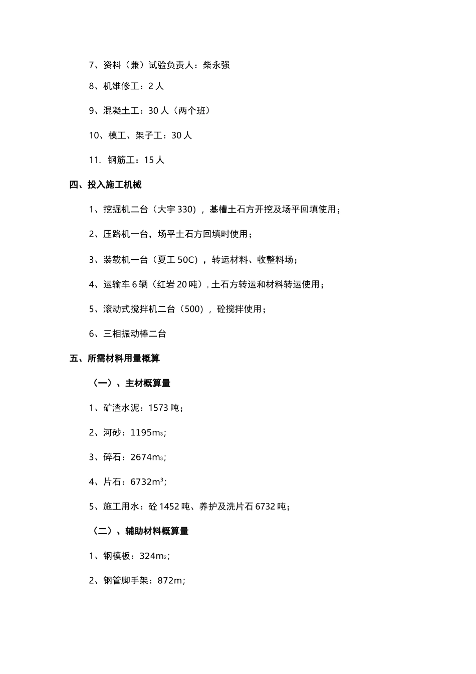 混凝土挡墙的施工组织设计_第3页