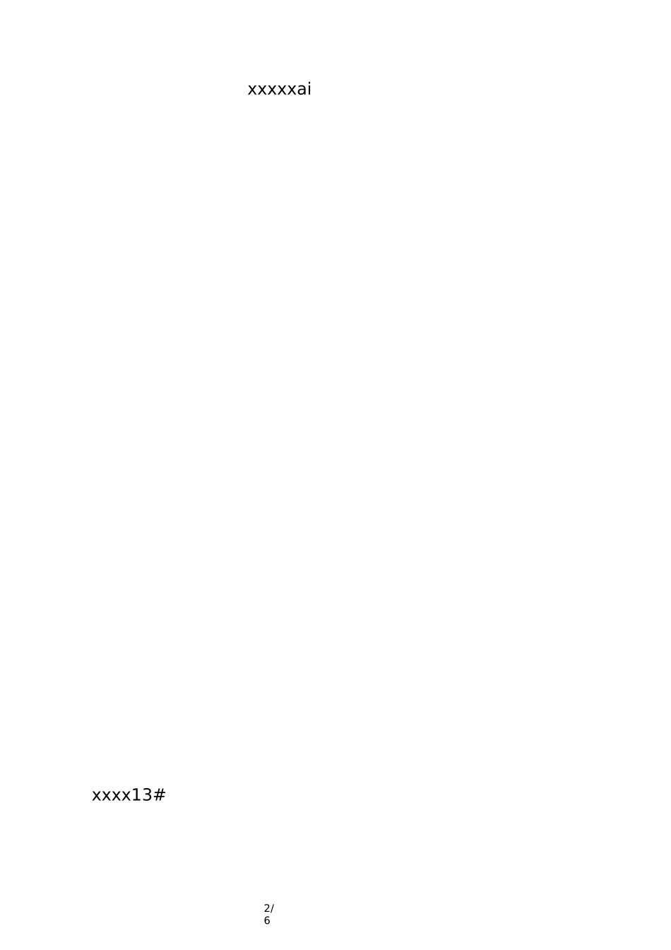 室外排水施工方案_第2页