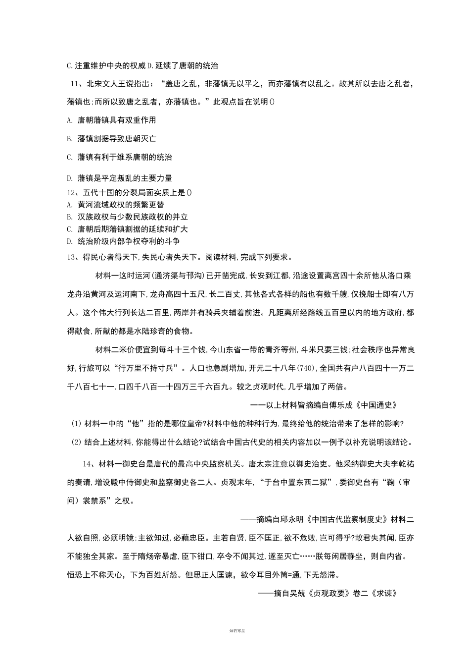 部编版 高中历史必修上第6课 从隋唐盛世到五代十国_第3页