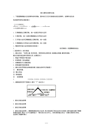 部编版 高中历史必修上第6课 从隋唐盛世到五代十国