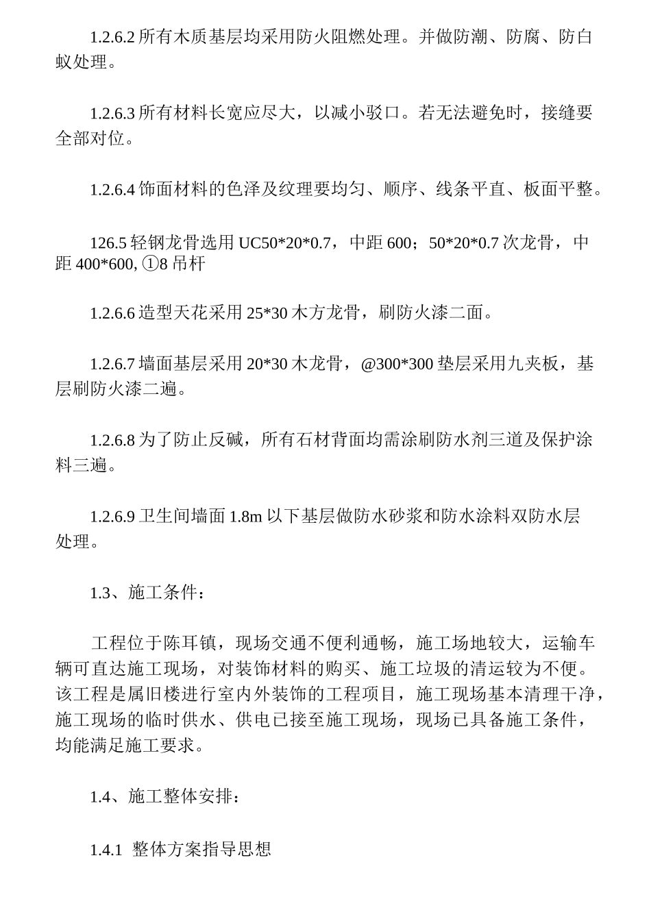 【工程】某办公楼及综合楼室内装饰改造工程施工组织设计方案_第3页