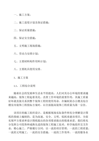 【工程】某办公楼及综合楼室内装饰改造工程施工组织设计方案